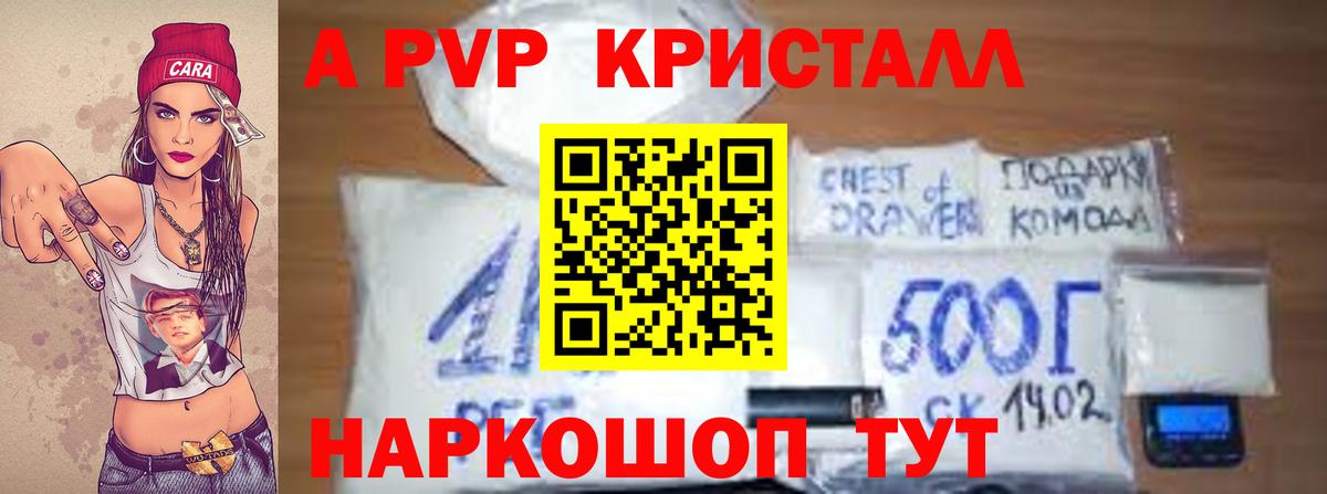 Вологда  Alpha PVP VHQ  A PVP Соль  А ПВП  APVP VHQ  Вход с VPN 