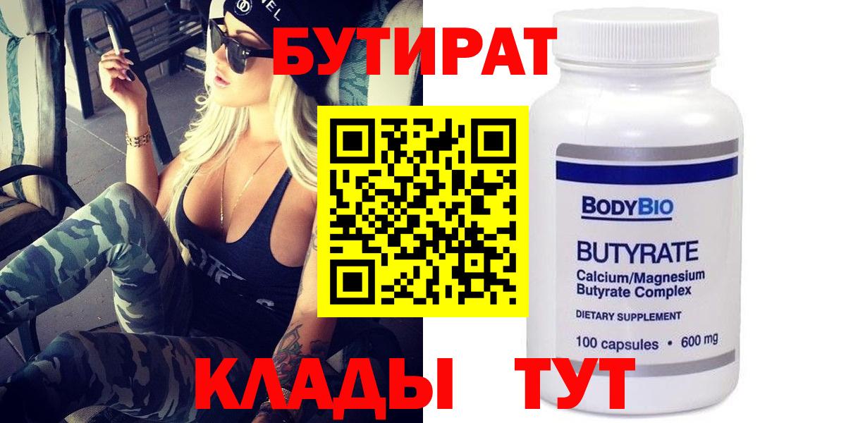 Вологда  Бутират бутандиол  Вход с VPN 
