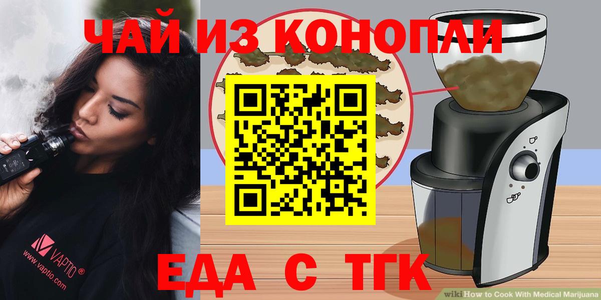 Вологда  Еда ТГК марихуана  Вход с VPN 