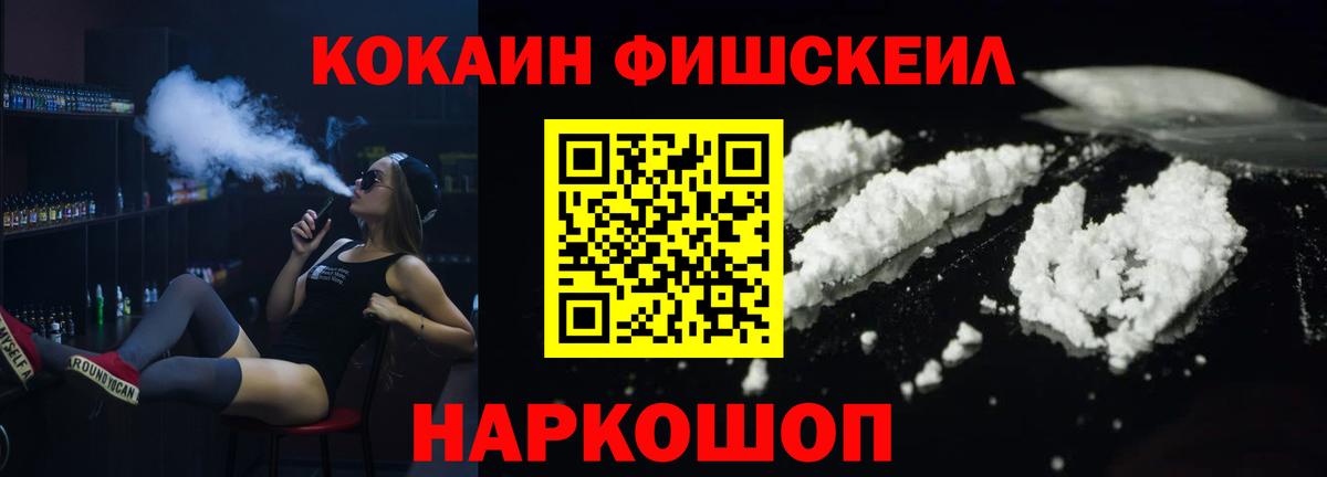 Кокаин Fish Scale  COCAIN Columbia  цены наркотик  Cocaine  Вход с VPN  Вологда 