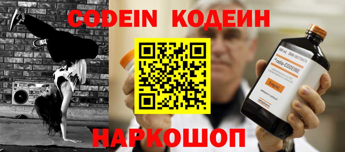 Вологда  Кодеин напиток Lean (лин)  Кодеиновый сироп Lean напиток Lean (лин)  Вход с VPN 