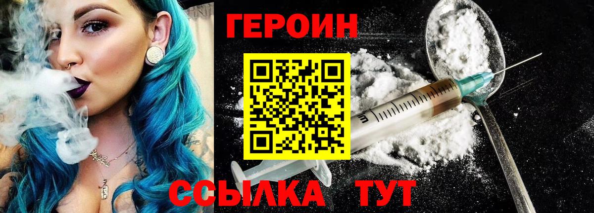ГЕРОИН Heroin Вологда