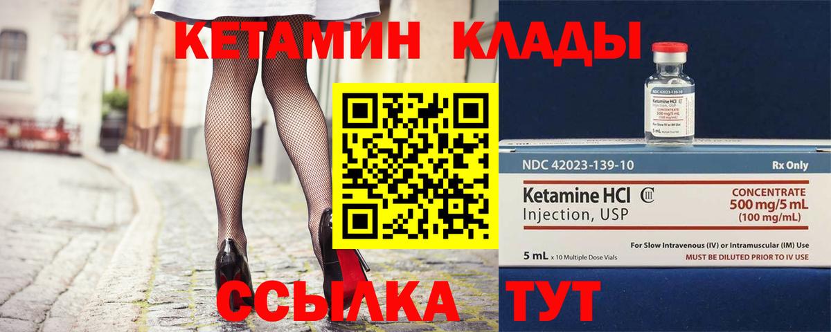 КЕТАМИН VHQ Вологда