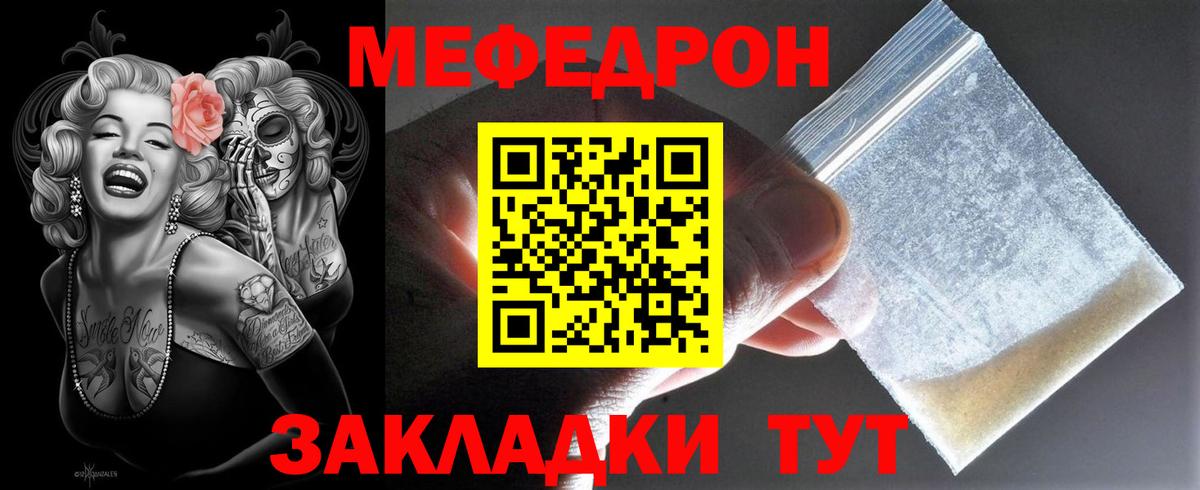 МЕФ VHQ  МЯУ-МЯУ  Вологда  Мефедрон  Вход с VPN 