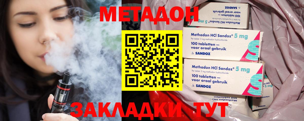 МЕТАДОН VHQ Вологда